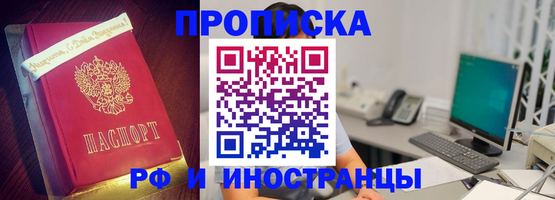 прописка гарантия в Старой Руссе