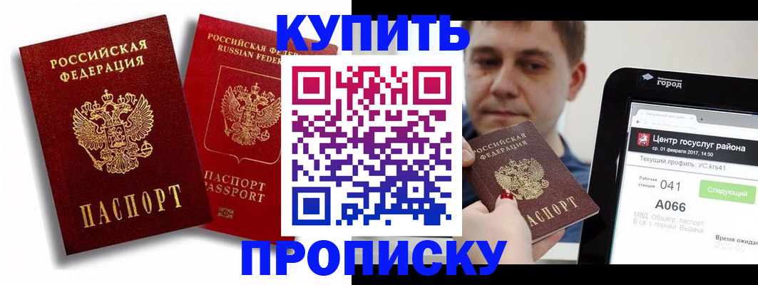 прописка регистрация в Старой Руссе