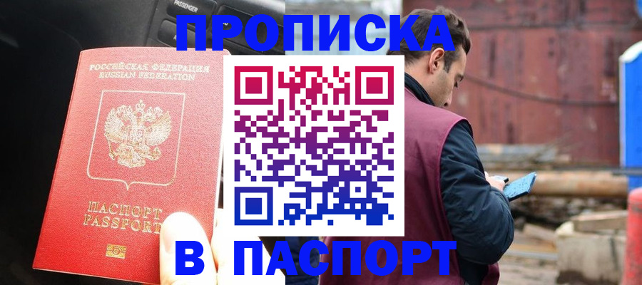 прописка паспорт в Старой Руссе