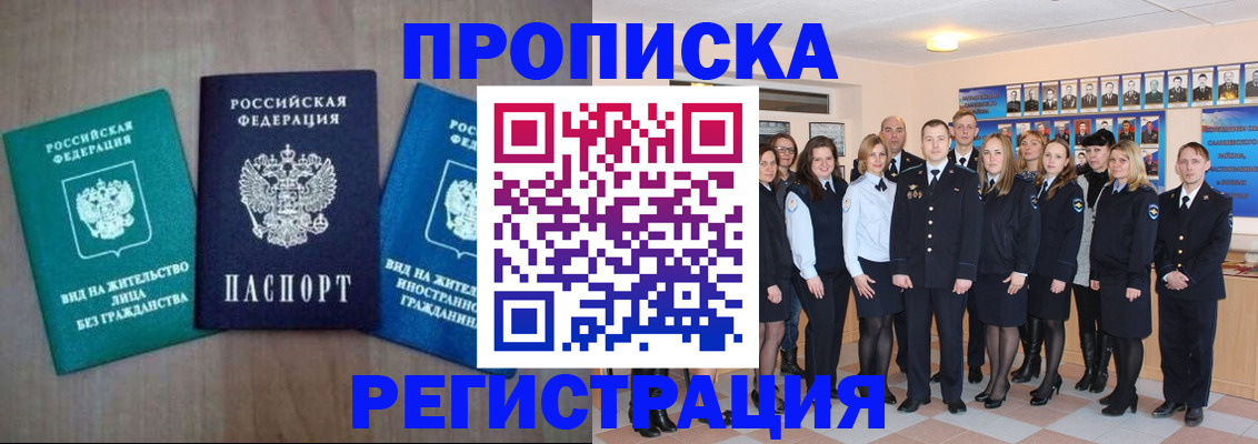 прописка для кредита в Старой Руссе