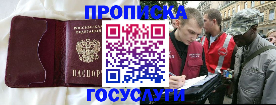 прописка законно в Старой Руссе