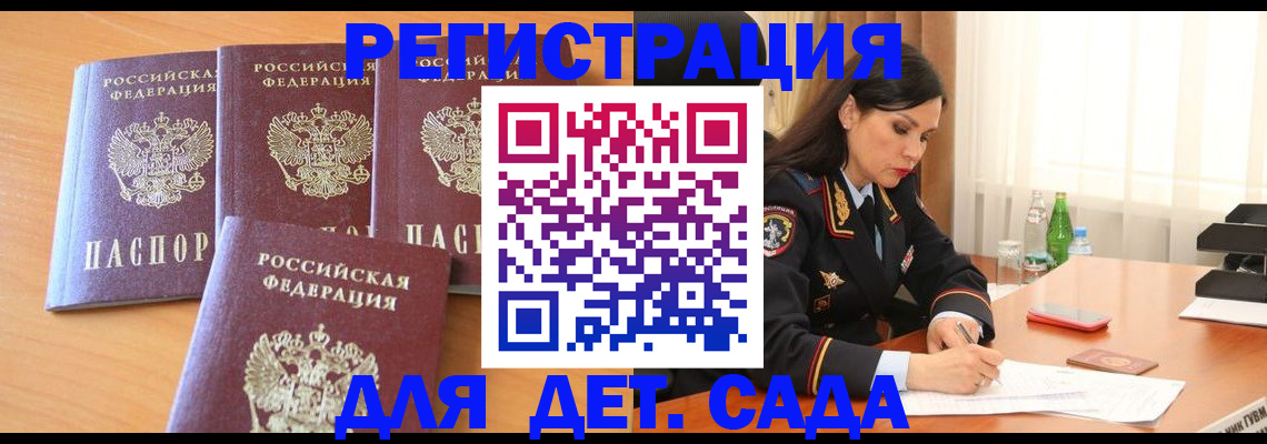прописка 2025 в Старой Руссе